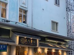 -民信老铺(华盖路店)