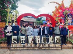 -长鹿旅游休博园