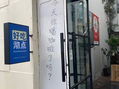 -沏点Trattoria意大利餐厅(新街口店)