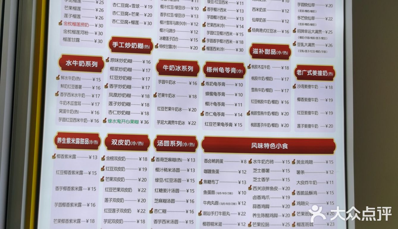 萍義榴莲糖水[礼花]