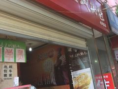 -军屯皇城锅盔