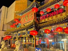 -金鼎轩(方庄店)