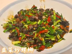 韭菜炒螺蛳-南昌饭店(西黄城根南街店)