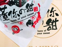 -君之狮子山·轻糖烘焙(开元Mini店)