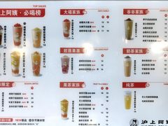 -沪上阿姨·精选茶饮(万新村店)