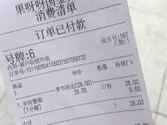 账单-果呀呀(国金街店)
