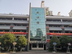 -江苏省无锡连元街小学