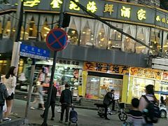 -金苑海鲜酒家(新港中路店)