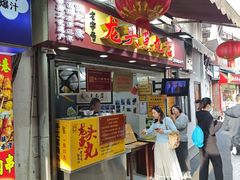 -龙头鱼丸店 只此一家只卖手工鲨鱼丸