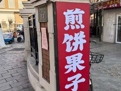 -天津五大道文化旅游区