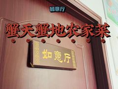 -蟹天蟹地农家菜·阳澄湖大闸蟹(浅水湾店)