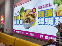 -柳蛳蛳螺蛳粉(朱辛庄TBD店)