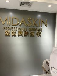 -MIDA蜜哒•科技逆龄美肤连锁