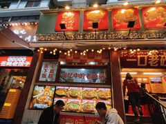 -罗妈砂锅(四川成都奎星楼店)