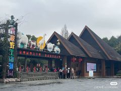 -宁波野生动物园