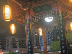 -道南書院·私房菜·早午茶·茶馆