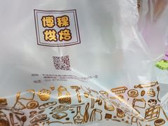 -BOKE博稞烘焙(天佑城店)