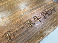 -龙鳞路第一家牛肉汤