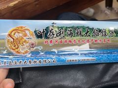 -叶存利海鲜大馅饺子(海宁路总店)