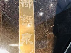 -泉客厅Spring Pavilion(303M空中会客厅)