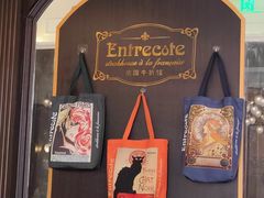 -Entrecôte 法国牛扒馆(保利·时光里店)