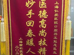 -上海仁爱医院口腔科 · 种植