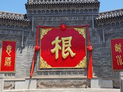 -大槐树寻根祭祖园