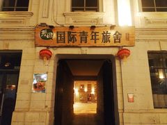 -中华巴洛克风情街