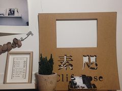 -素咫咖啡CLIFEROSE
