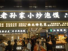 -老孙家泡馍(洒金桥店)