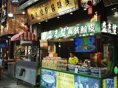 -清真盛志望麻酱酿皮·非遗老字号