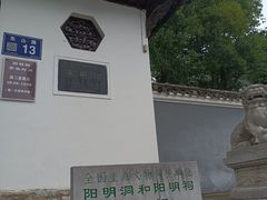 -阳明祠