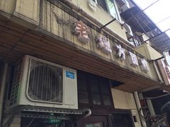 -老地方面馆(思南路店)