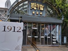 -1912街区
