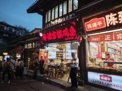-胖娃古镇鸡杂(磁器口总店)