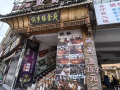 -侗乡缘食府(从江高铁站店)