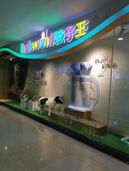 -孩子王(海悦店)