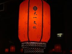 -天一阁博物院