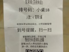 -东来顺饭庄(王府井步行街店)