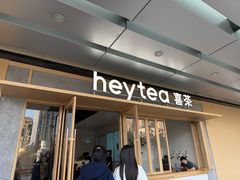 -喜茶(东莞厚街万达店)