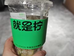 -Yes Lemon就是柠·手打柠檬茶(苏州中心一店)