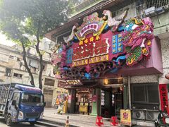 -春梅里卤鹅馆·47年老字号(中山路店)