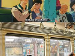 -灌篮高手动画打卡地