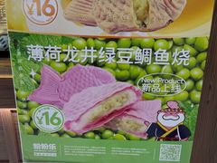 -粉粉乐鲷鱼烧(美罗城店)