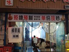 -秦韵味香辣爆肚面(钟楼店)