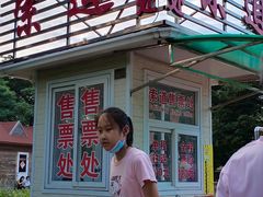 -青岛中山公园-索道售票处