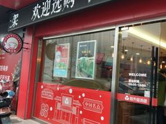 -园外园汤团(城中店)