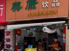 -美康饮品(羊子巷店)