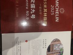 -文儒九号·闽菜馆(三坊七巷店)