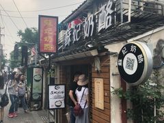 -苏妃奶酪(平江路店)